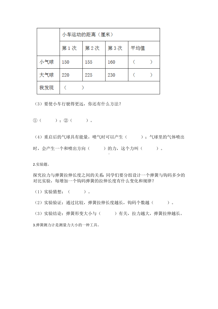 教科版四年级上册科学第三单元运动和力单元测试3份（含答案）.doc_第3页