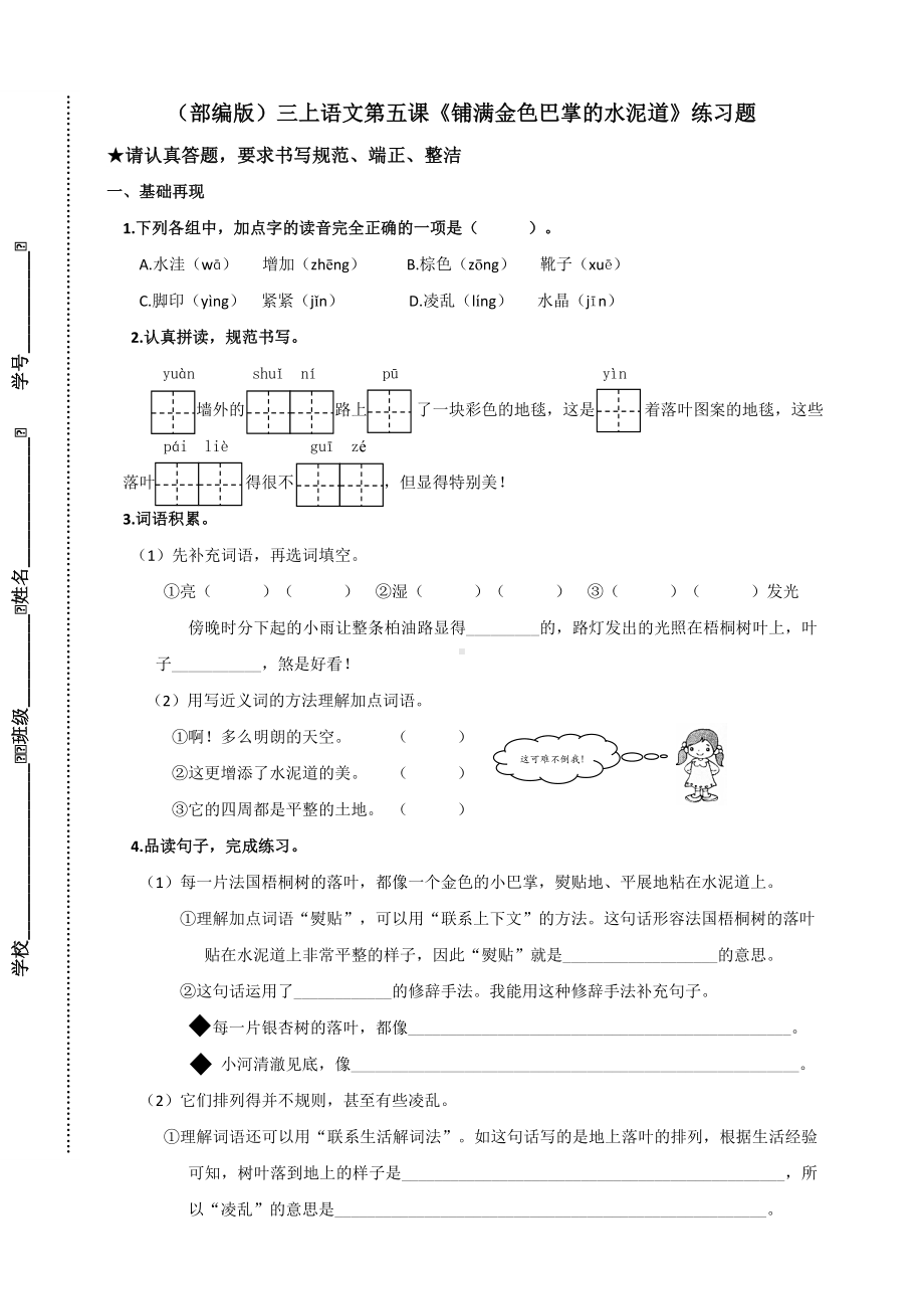 三年级上册语文试题-5铺满金色巴掌的水泥道练习题（含答案）人教（部编版）.doc_第1页