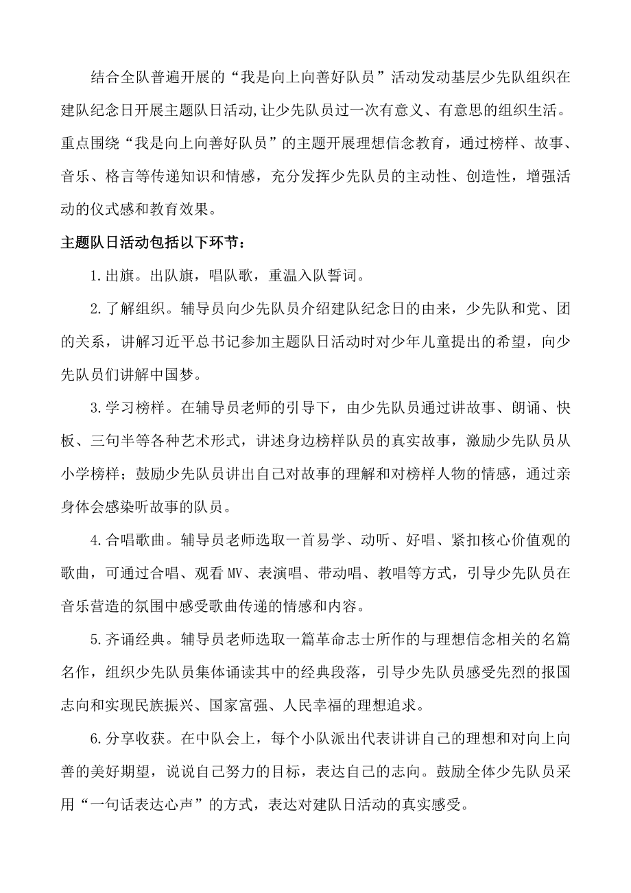 “我是向上向善好队员”少先队主题队会活动方案.doc_第2页