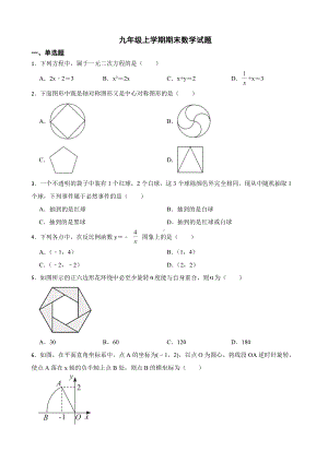 吉林省通化市梅河口市2022年九年级上学期期末数学试题（附答案）.pdf