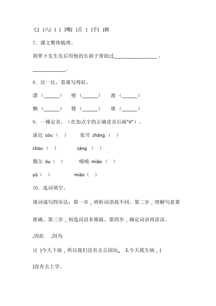 三年级上语文试题-第四单元单元检测卷含答案-部编版 (5).doc_第3页