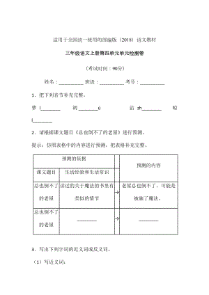 三年级上语文试题-第四单元单元检测卷含答案-部编版 (5).doc