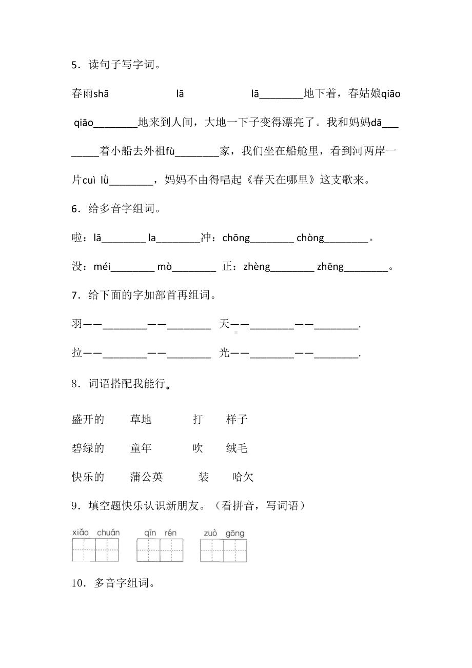 三年级上语文试题-第五单元单元检测卷含答案-部编版 (14).doc_第3页