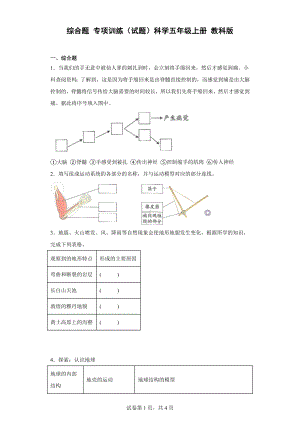 2022新教科版五年级上册《科学》综合题 专项训练（含答案）.doc