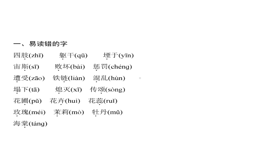 四年级上册语文习题课件-第4单元 单元考点小结四 人教部编版(共9张PPT).ppt_第2页