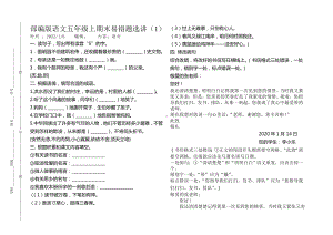 （部）统编版五年级上册《语文》期末易错题（含答案）.doc