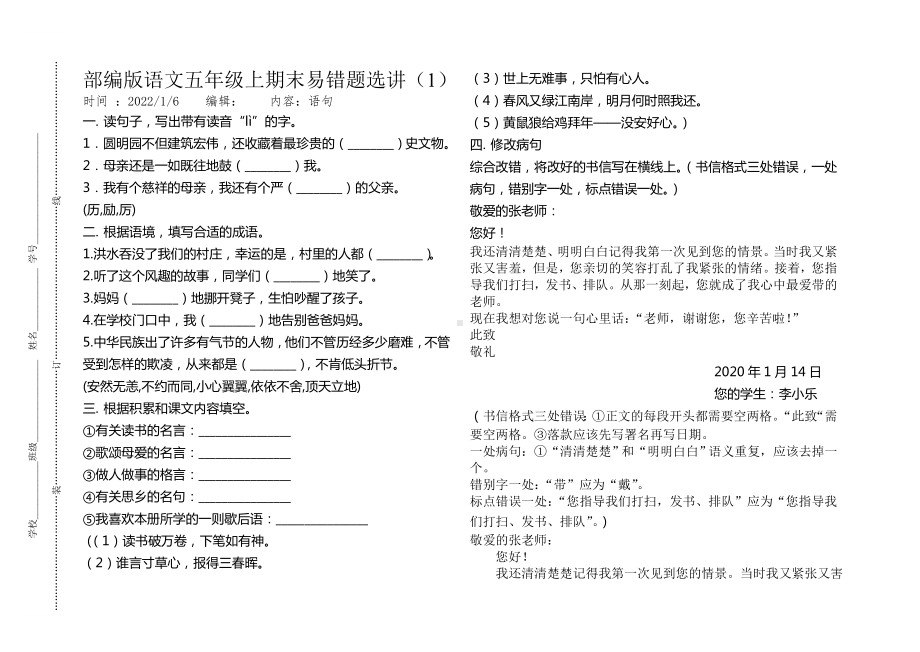 （部）统编版五年级上册《语文》期末易错题（含答案）.doc_第1页