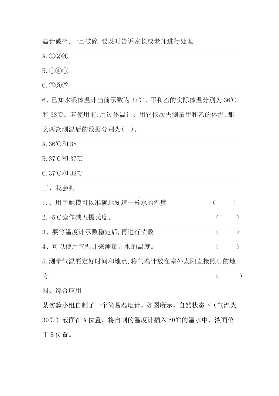 青岛版科学四年级上册第二单元冷与热一课一练同步练习题.doc_第2页