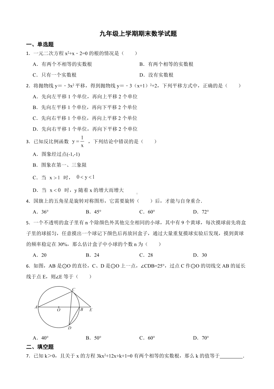 吉林省吉林市舒兰市2022年九年级上学期期末数学试题（附答案）.pdf_第1页