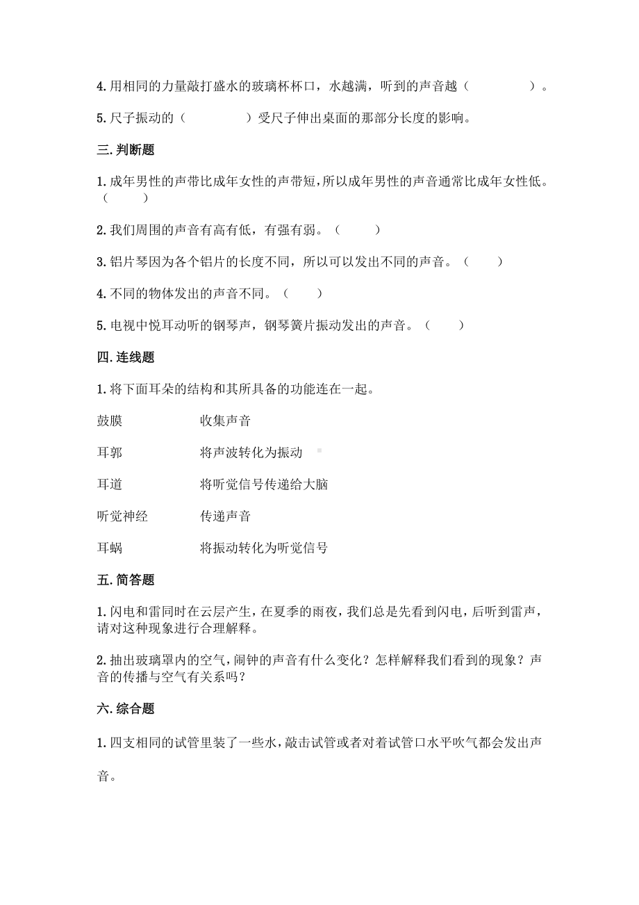 教科版四年级上册科学第一单元声音单元测试2份（含答案）.doc_第2页