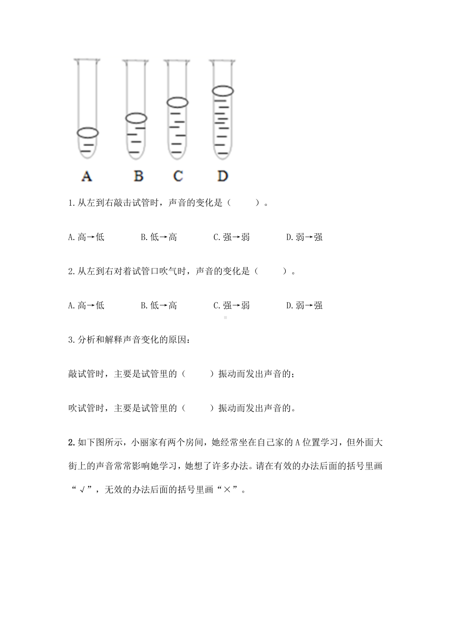 教科版四年级上册科学第一单元声音单元测试2份（含答案）.doc_第3页