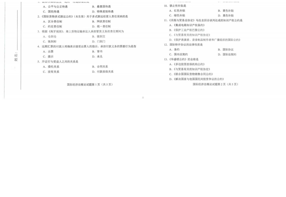 2022年10月自考00246国际经济法概论试题及答案.docx_第1页