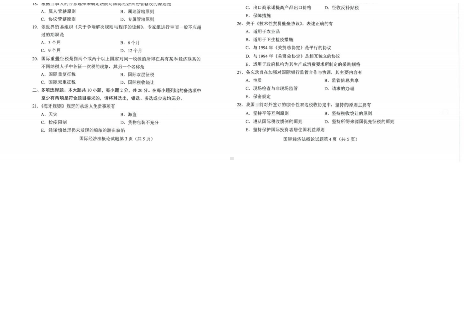 2022年10月自考00246国际经济法概论试题及答案.docx_第2页