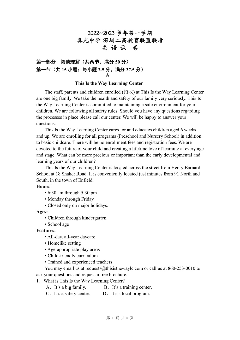 广东省广州市真光 -深圳二高教育联盟2022-2023学年高一上学期联考英语试题.pdf_第1页