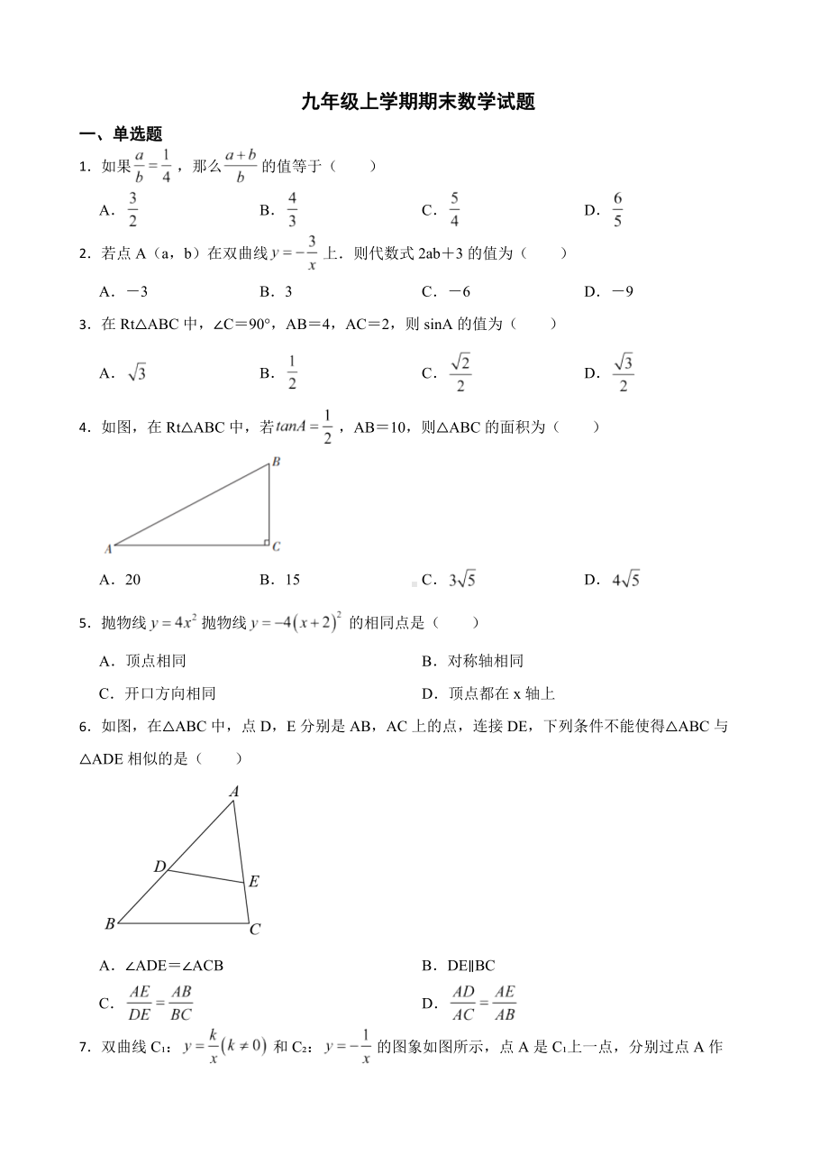 安徽省亳州市2022年九年级上学期期末数学试题（附答案）.pdf_第1页