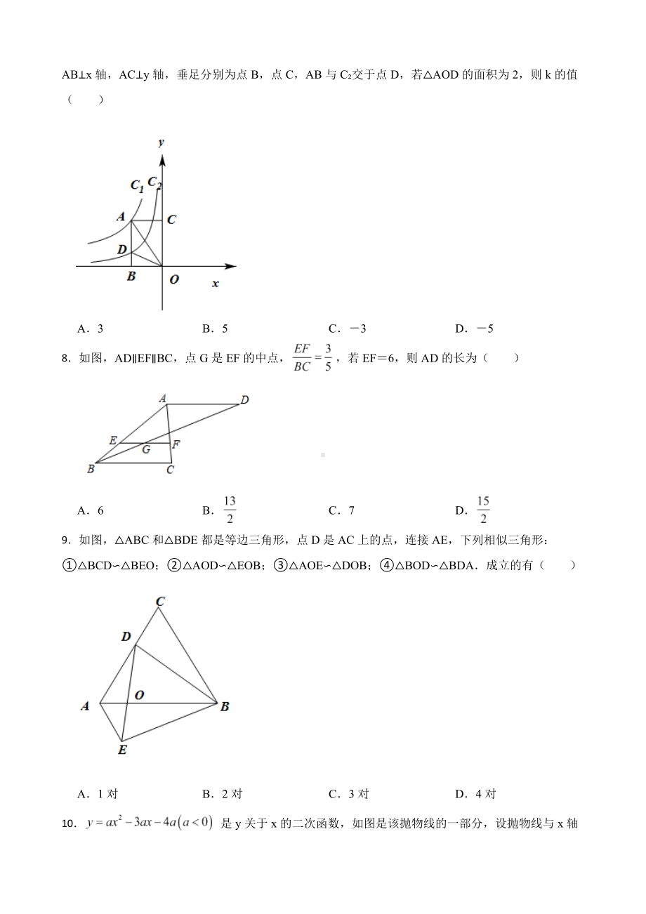 安徽省亳州市2022年九年级上学期期末数学试题（附答案）.pdf_第2页