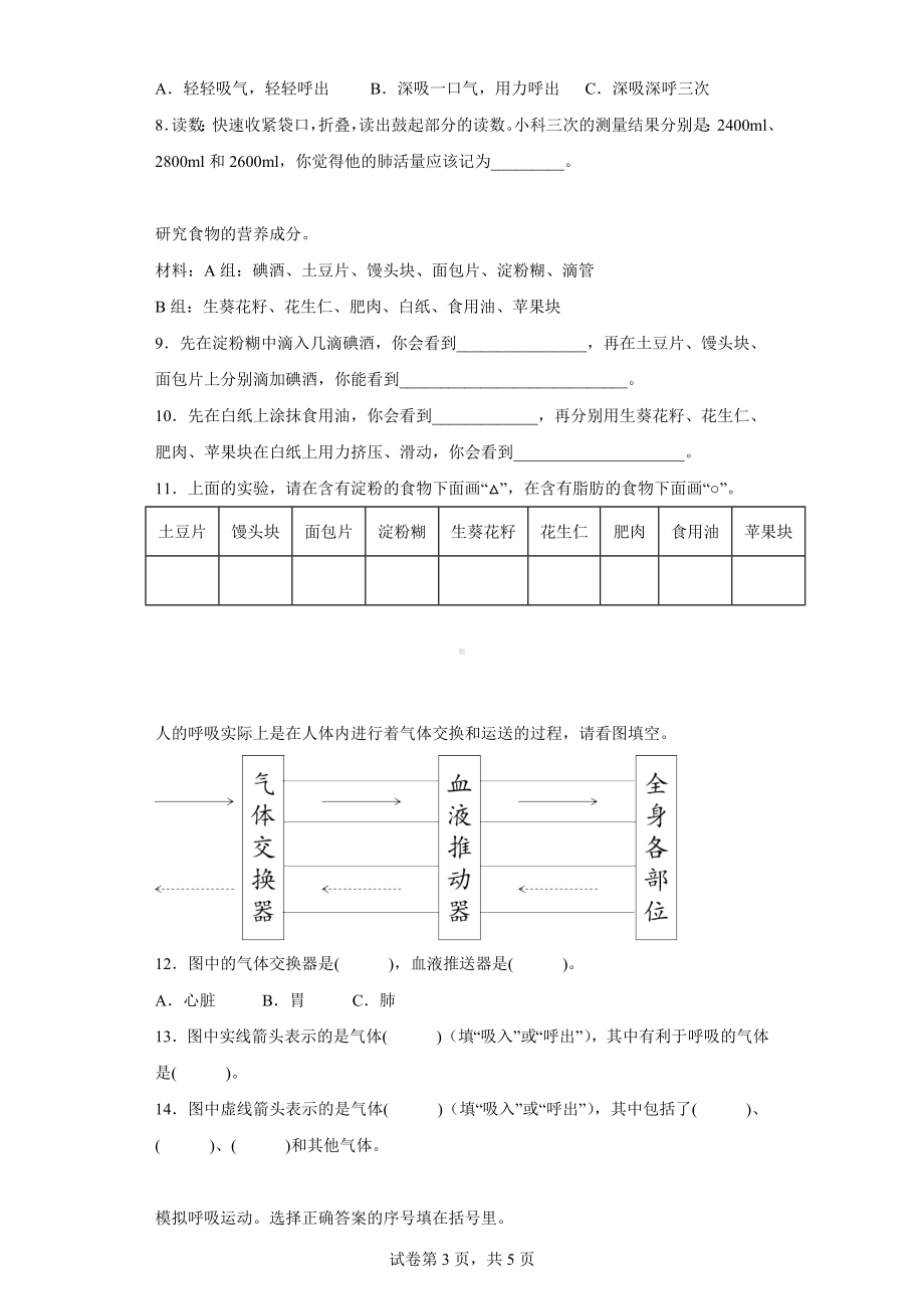 2022新教科版四年级上册《科学》第二单元 呼吸与消化 实验题 专项练习 （含答案）.docx_第3页