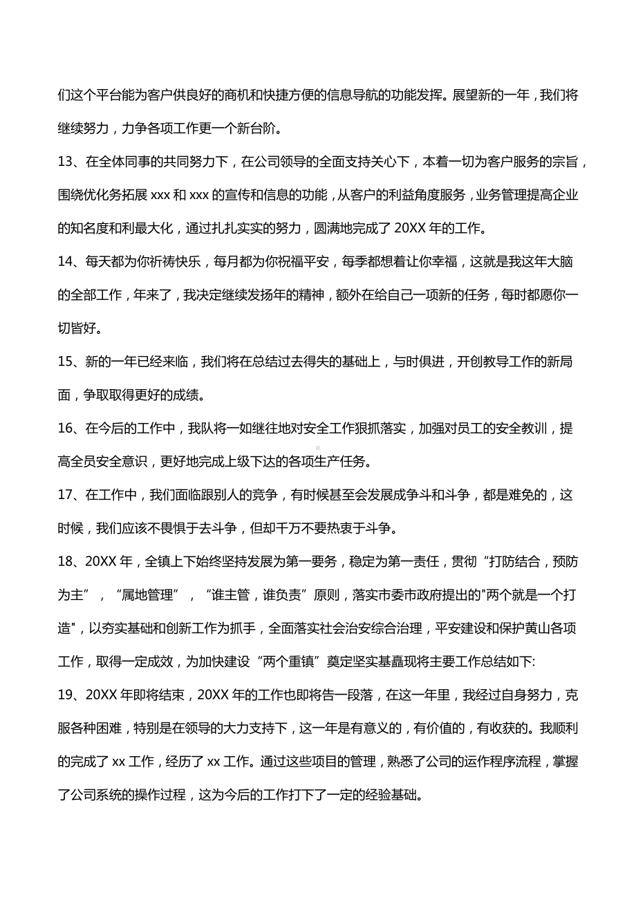 总结开头优美的句子精选220句.docx_第3页