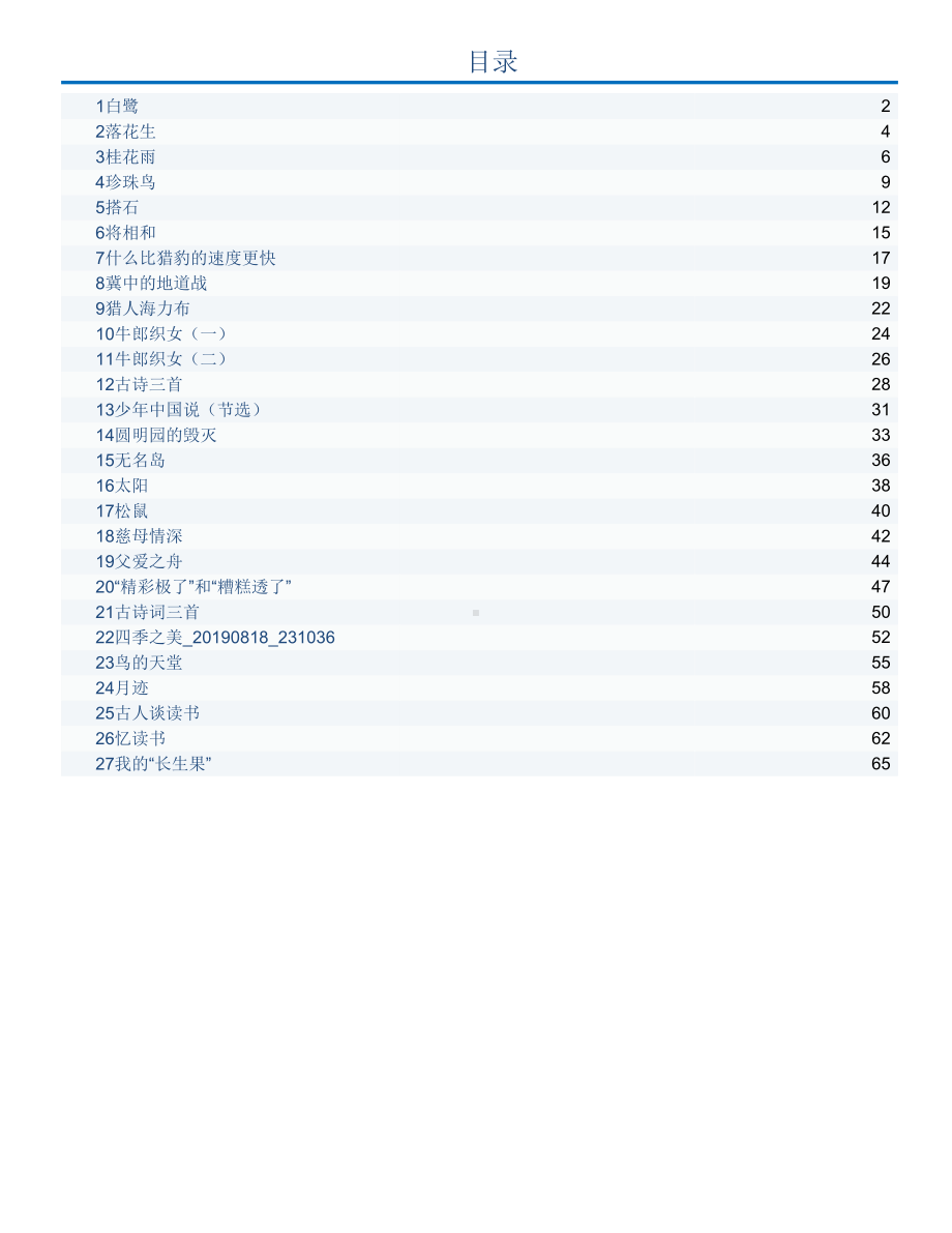 （部）统编版五年级上册《语文》一课一练（全册）（Word版含答案）.docx_第1页