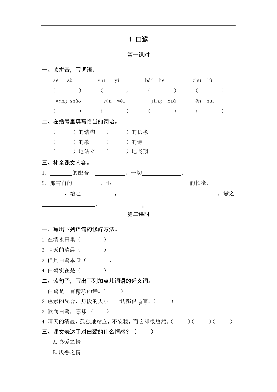 （部）统编版五年级上册《语文》一课一练（全册）（Word版含答案）.docx_第2页