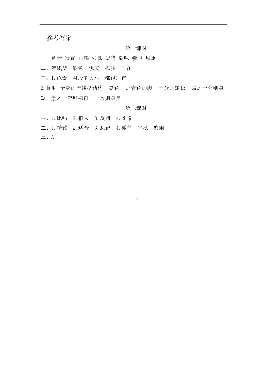 （部）统编版五年级上册《语文》一课一练（全册）（Word版含答案）.docx_第3页