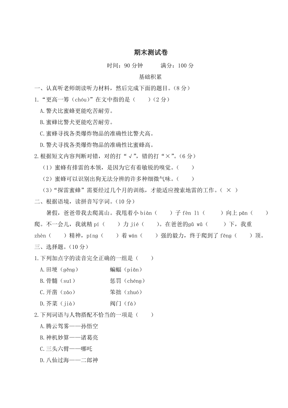 （部）统编版四年级上册《语文》综合训练含答案（全册10份打包）.rar