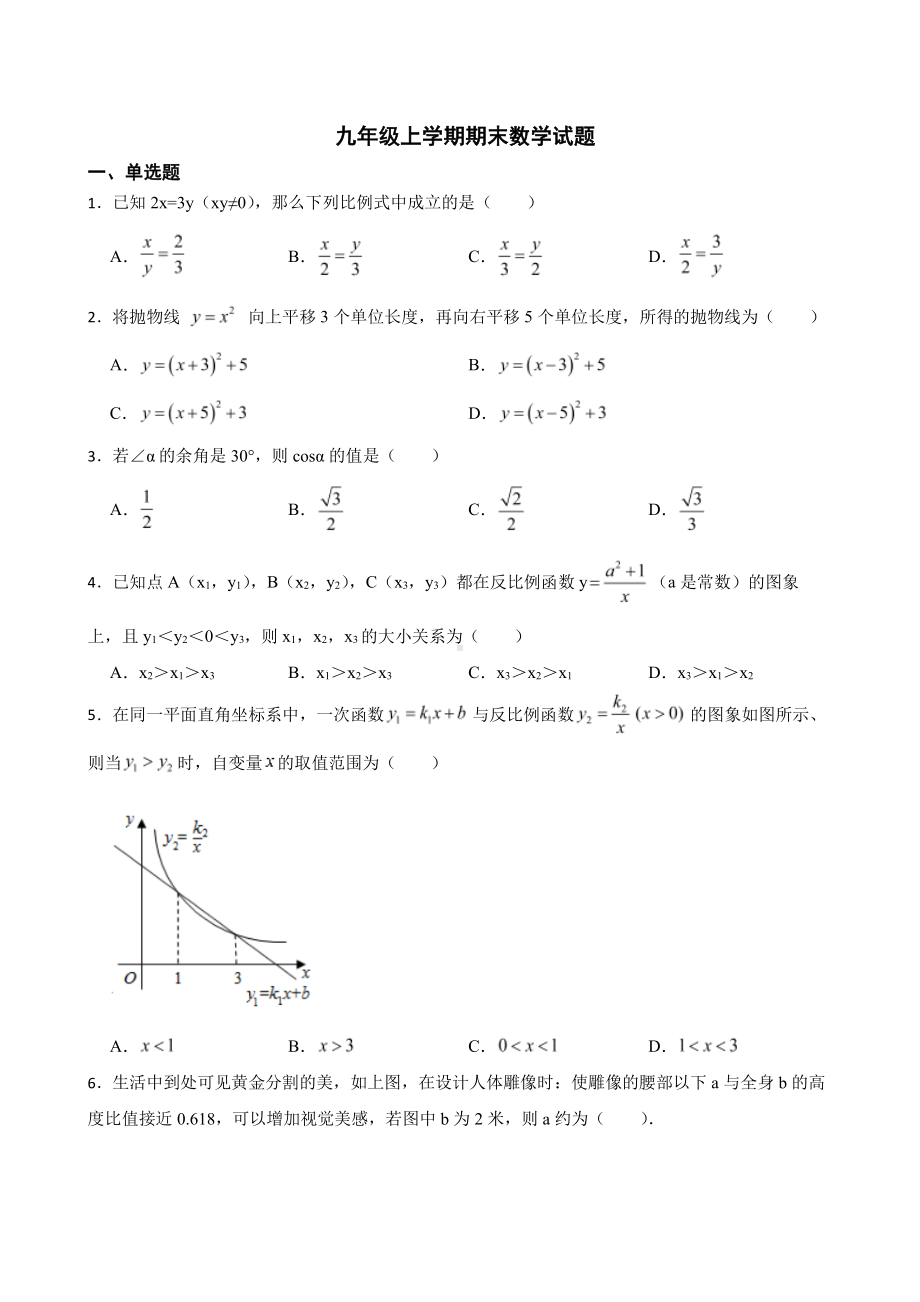 安徽省六安市霍邱县2022年九年级上学期期末数学试题含答案.pdf_第1页