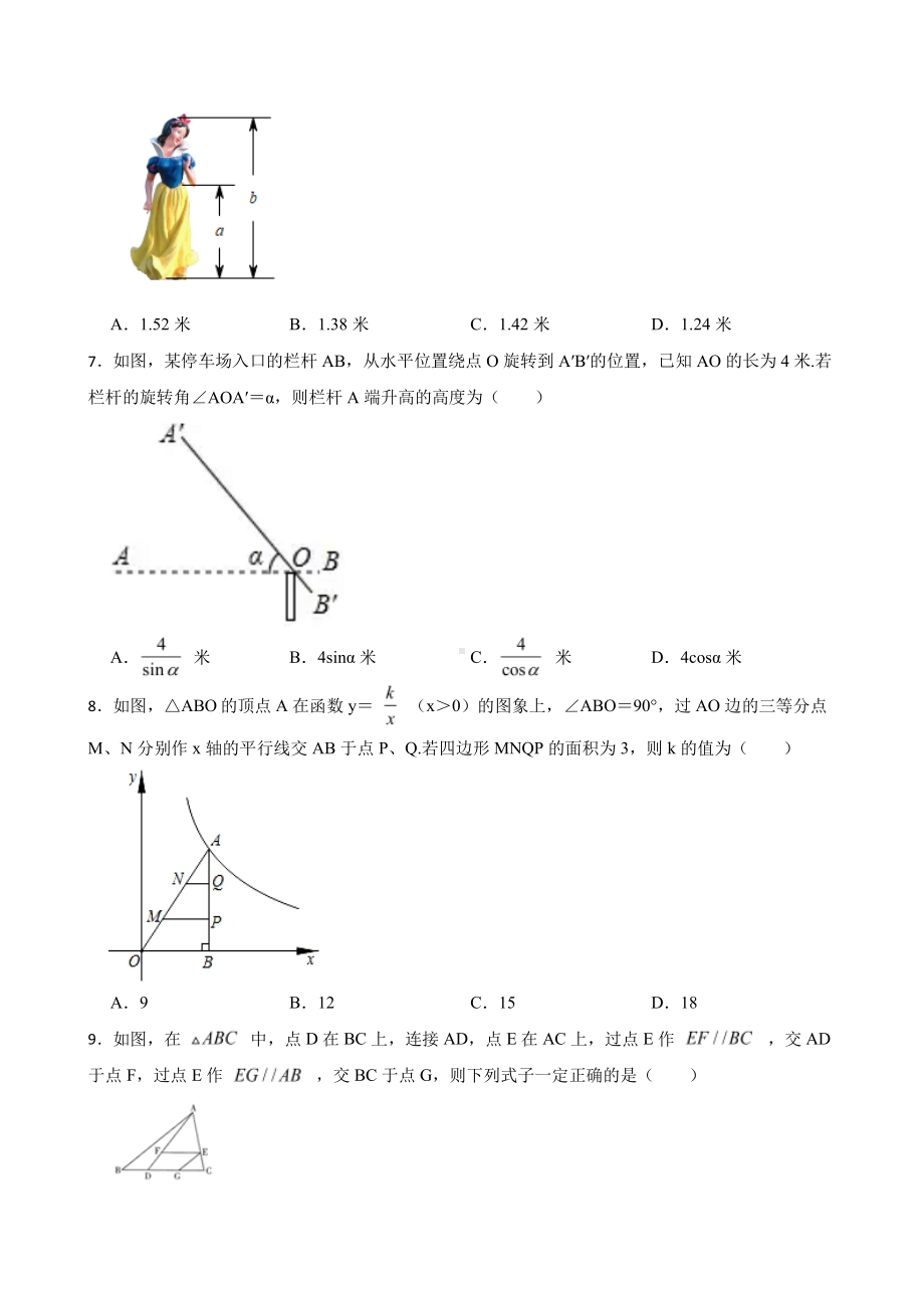 安徽省六安市霍邱县2022年九年级上学期期末数学试题含答案.pdf_第2页