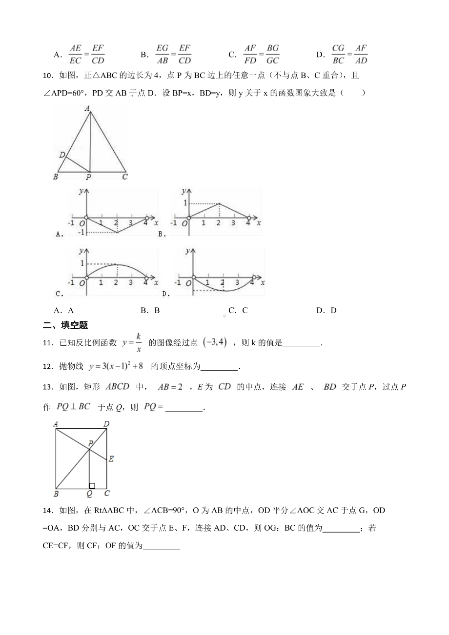 安徽省六安市霍邱县2022年九年级上学期期末数学试题含答案.pdf_第3页