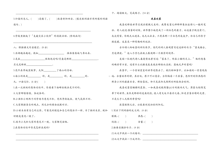 四年级上册语文试题-第一单元检测题（含答案）人教部编版.doc_第2页