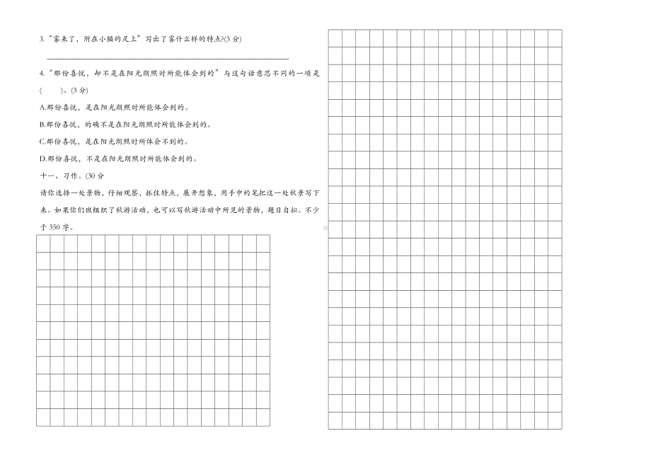 四年级上册语文试题-第一单元检测题（含答案）人教部编版.doc_第3页