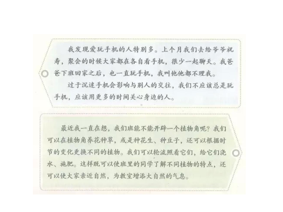 三年级上册语文课件-第7单元 习作七：我有一个想法 人教（部编版）(共8张PPT).pptx_第2页