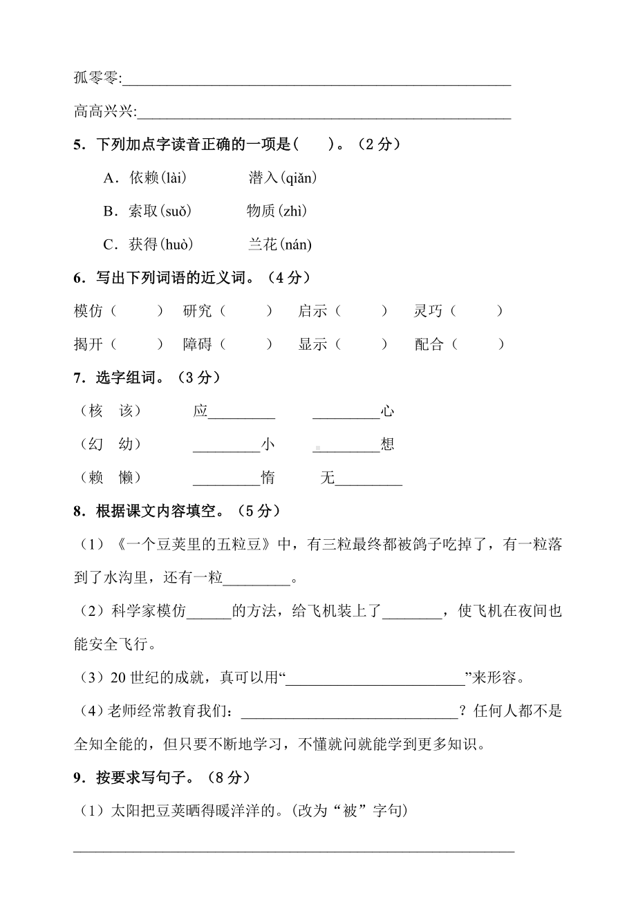 四年级上册语文试题 -第二单元精选测试题 （人教部编版）（含答案）.doc_第2页