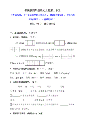 四年级上册语文试题 -第二单元精选测试题 （人教部编版）（含答案）.doc