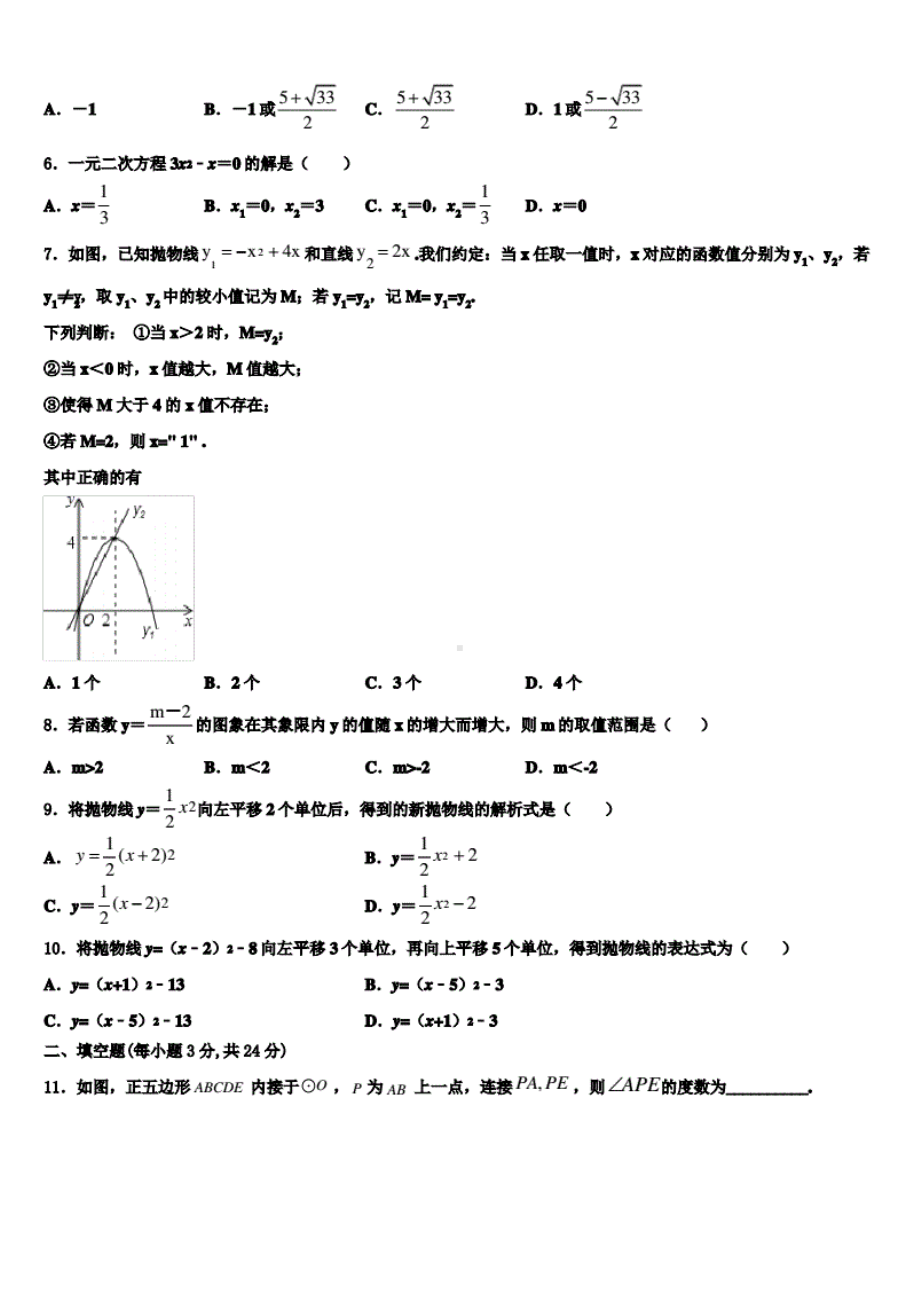 北京师范大学附属 2022—2023学年上学期九年级期末统考数学模拟试题.pdf_第2页