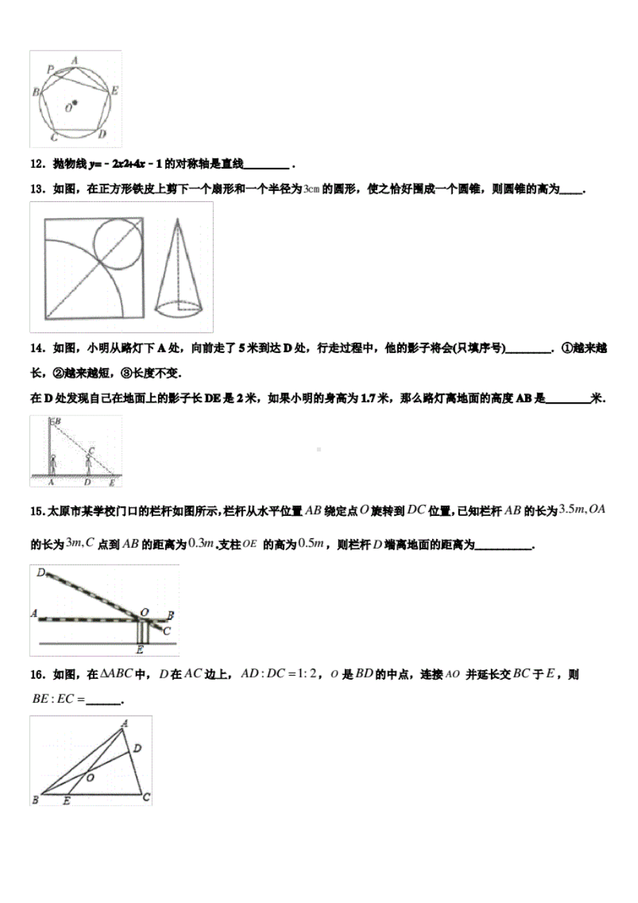 北京师范大学附属 2022—2023学年上学期九年级期末统考数学模拟试题.pdf_第3页