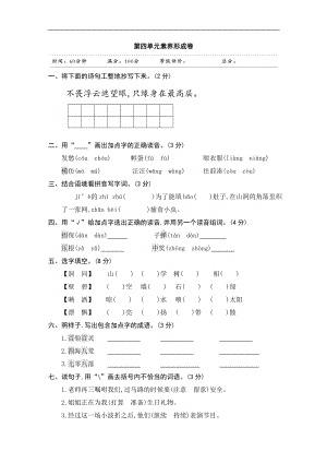 三年级上册语文试题-第4单元素养形成卷人教（部编版）（含答案）.doc