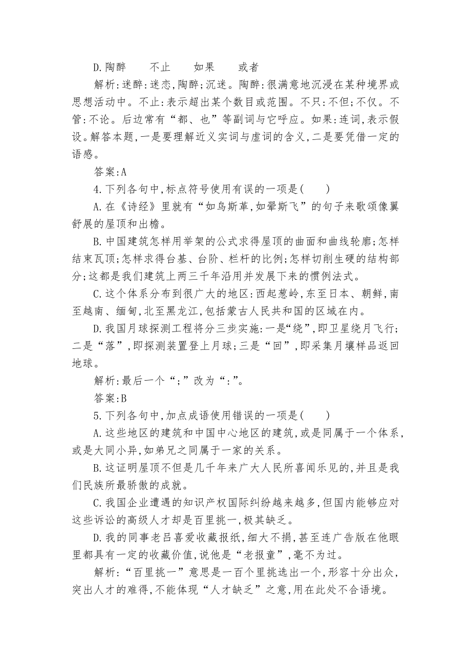 《中国建筑的特征》配套练习统编版高一必修下.docx_第2页