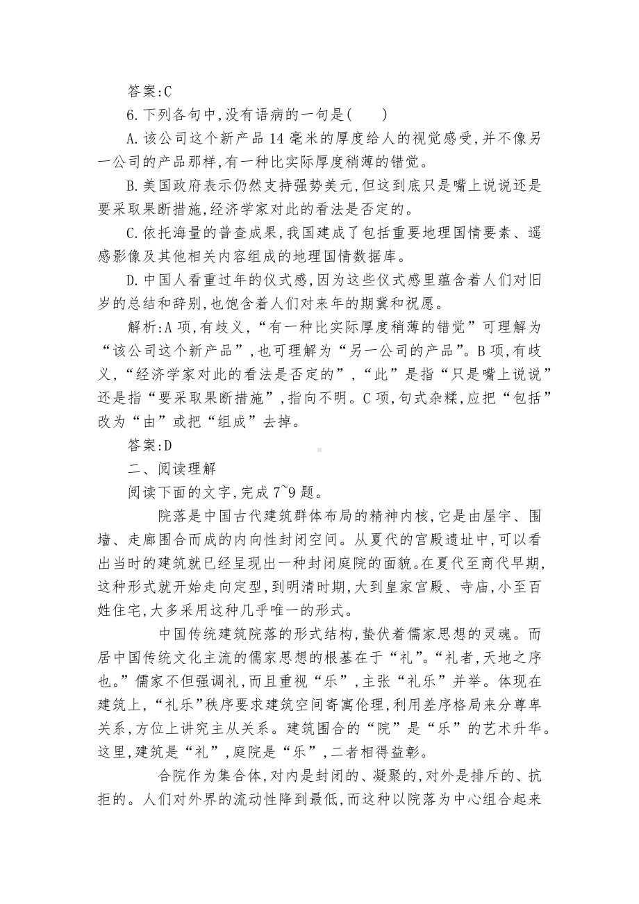 《中国建筑的特征》配套练习统编版高一必修下.docx_第3页