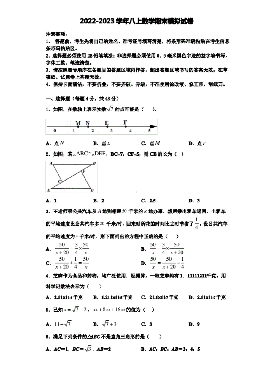 北京市北师大附 2022—2023学年上学期八年级数学期末检测模拟试题 .pdf_第1页