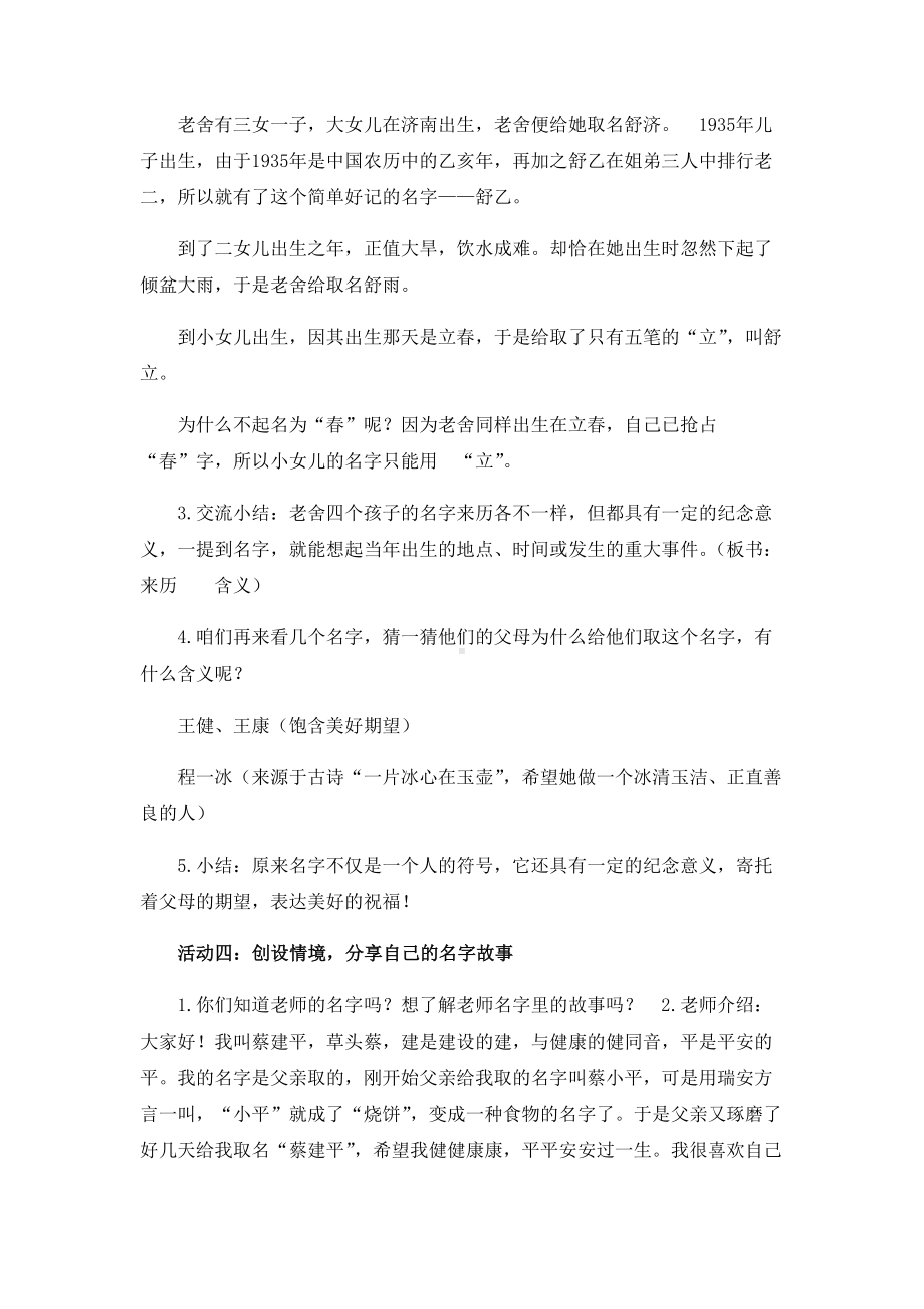 三年级上册语文教案-《名字里的故事》 人教部编版.docx_第3页