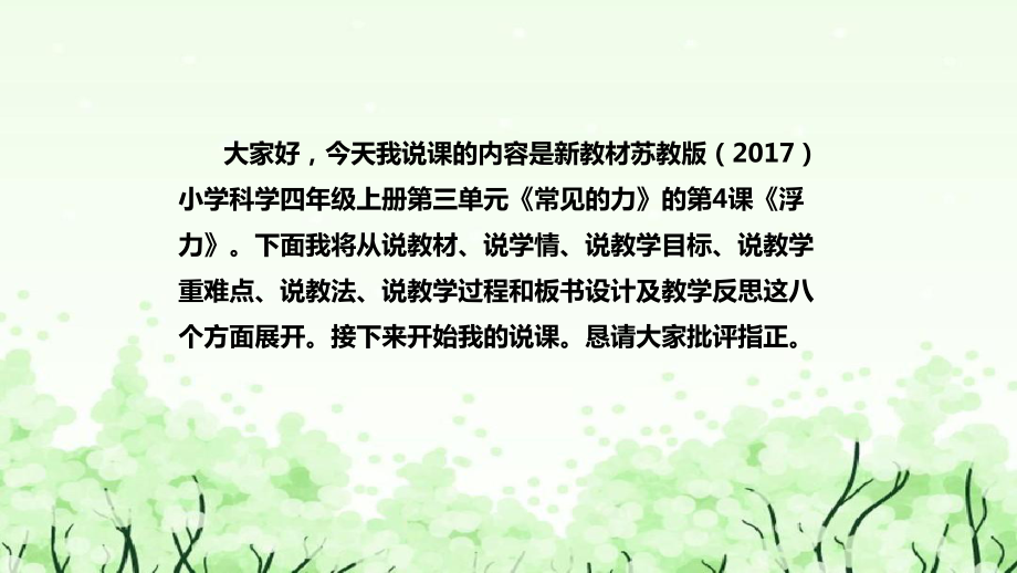 3.11浮力 说课ppt课件(共41张PPT)-2022新苏教版四年级上册《科学》.pptx_第2页