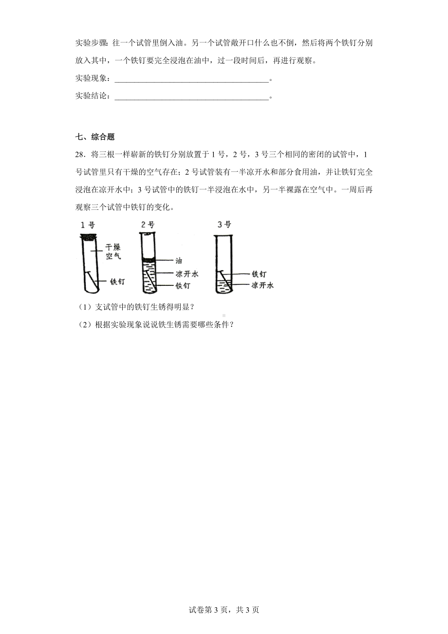 2022新粤教粤科版五年级上册《科学》第三单元综合测试卷（一）含答案.docx_第3页