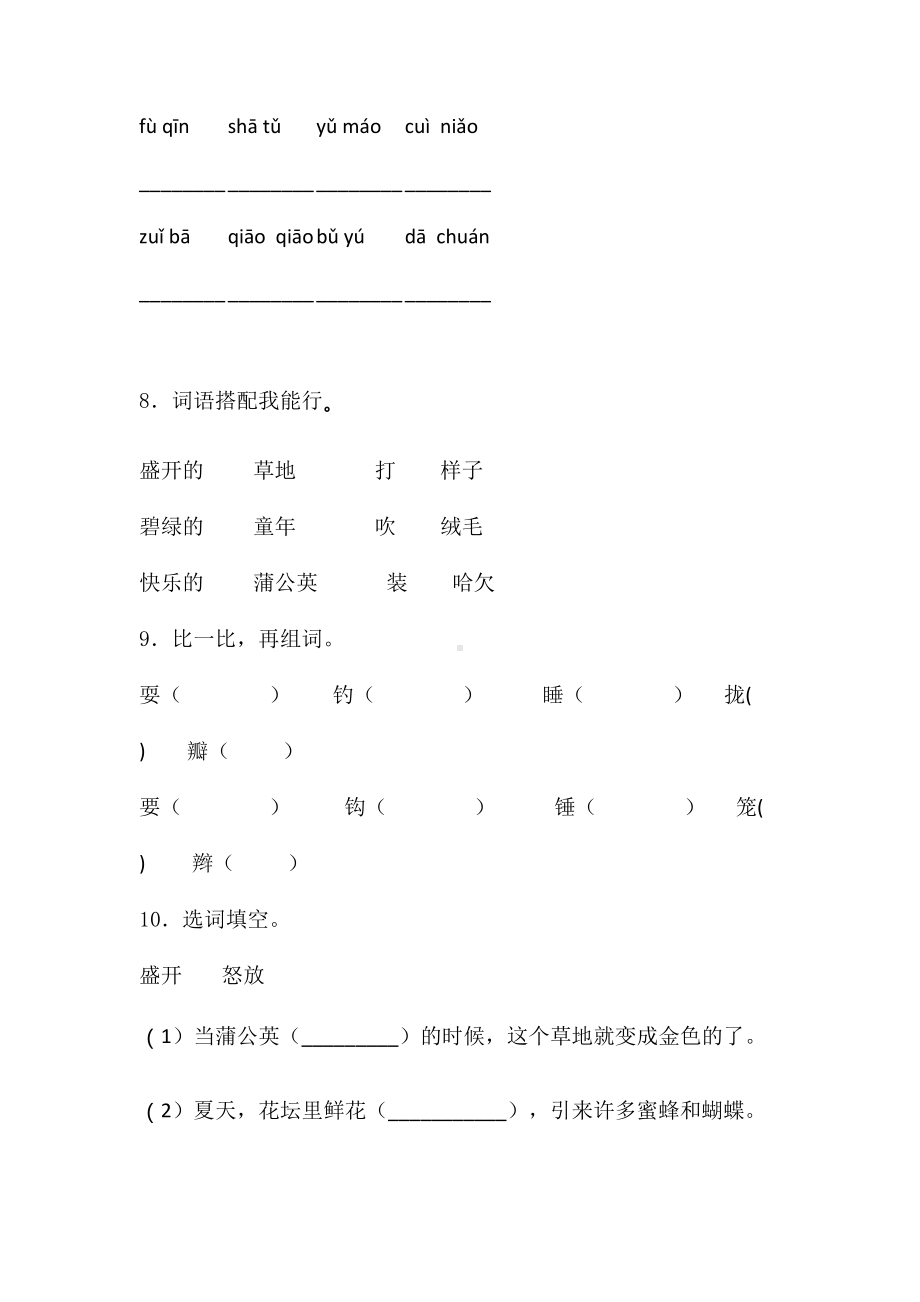 三年级上册语文试题-第五单元单元检测卷 人教（部编版） 含答案(2).doc_第3页