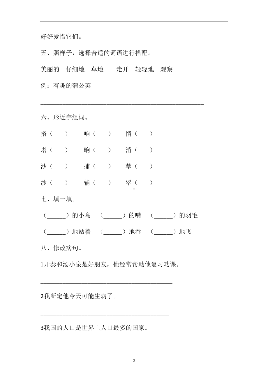 三年级上册语文试题-第五单元检测题含答案 人教部编版(1).doc_第2页