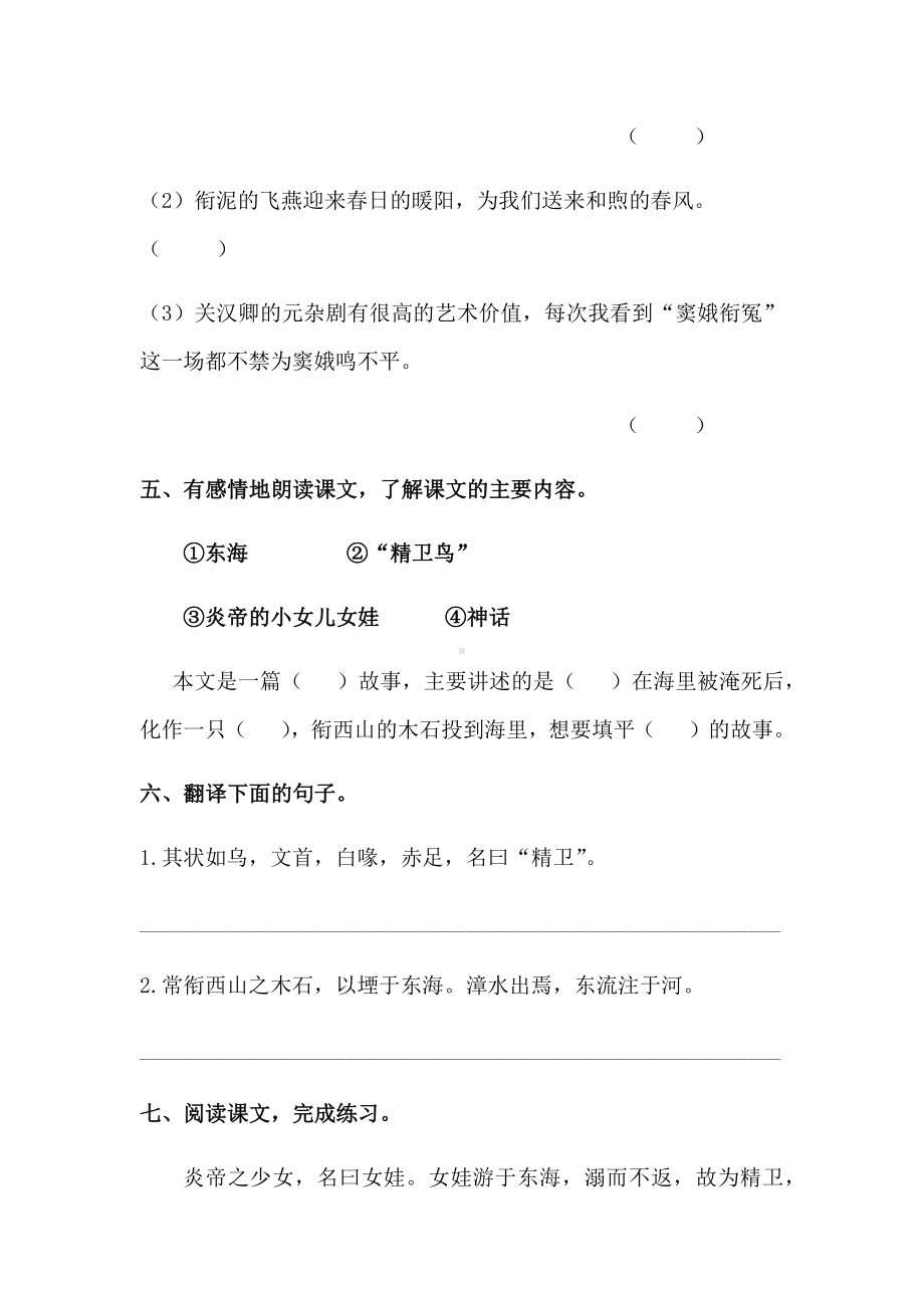 四年级上册语文试题-13精卫填海 一课一练人教部编版 含答案.docx_第2页