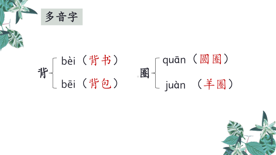 三年级上册语文课件-3.不懂就要问 人教（部编版）(共19张PPT).ppt_第3页