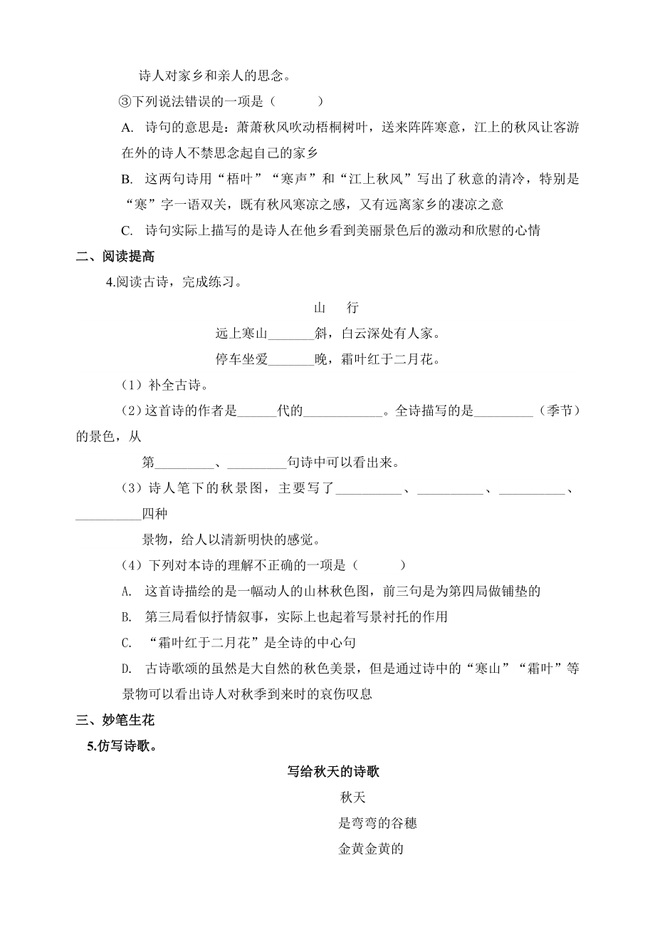 三年级上册语文试题-4古诗三首练习题（含答案）人教（部编版）.doc_第2页