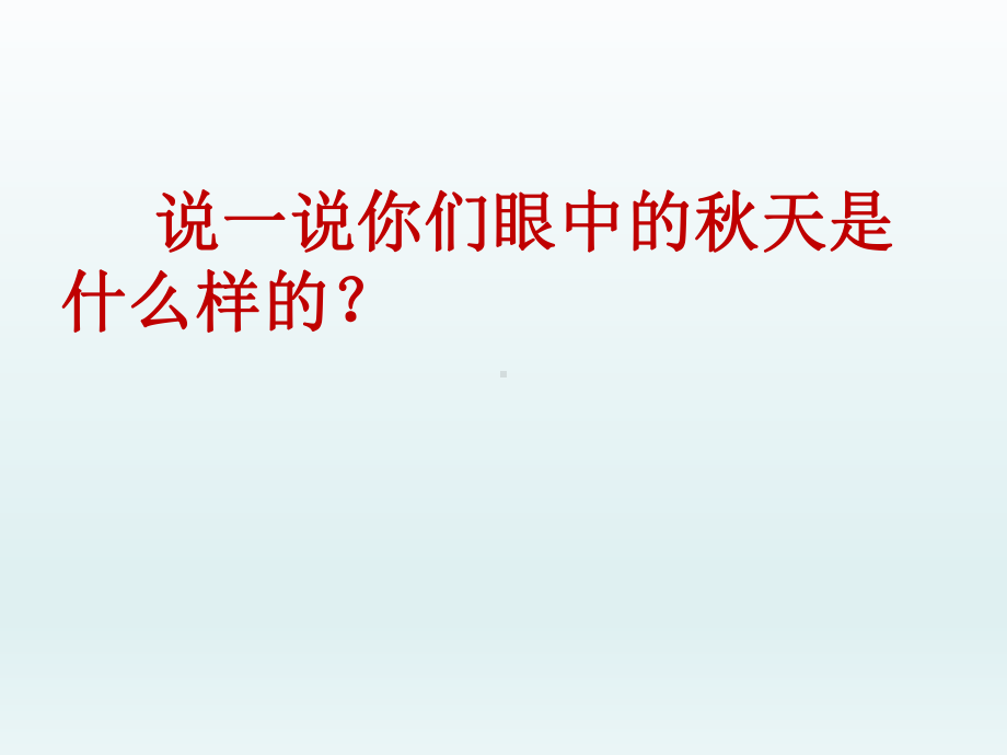 三年级上册语文课件-4古诗词三首赠刘景文人教部编版(共16张PPT).pptx_第2页