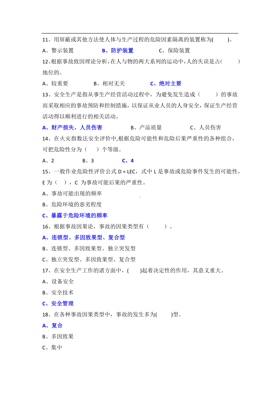 企业EHS知识竞赛题库参考模板范本.docx_第2页